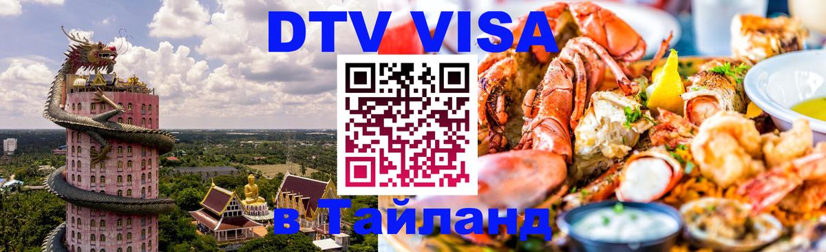 Сколько стоит DTV виза — актуальные цены, оформление даже без документов - 18.11.2025 